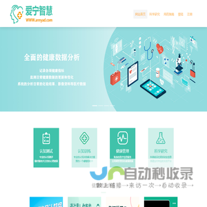 爱宁智慧