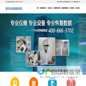 南京数据恢复|服务器数据恢复|兆柏数据恢复公司
