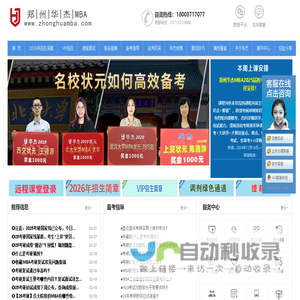 郑州MBA培训辅导考研就选郑州华杰MBA培训班【免费试听】-MBA联考培训-MEM/MTA辅导教程-MAPACC培训-河南郑州华杰MBA