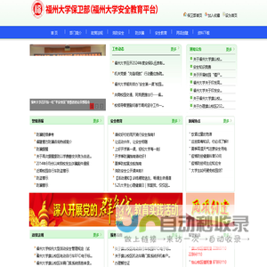 福州大学保卫部
