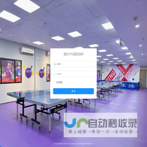 德宝乒乓球管理系统