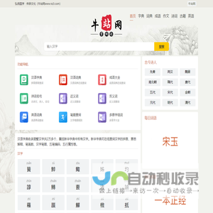 字典_词典_成语_诗词名句-牛站网