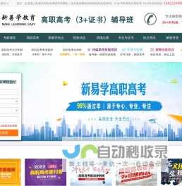 广东新易学投资-高职高考资讯信息班
