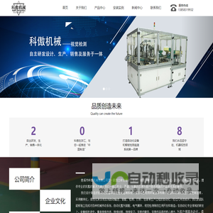 慈溪科傲机械有限公司