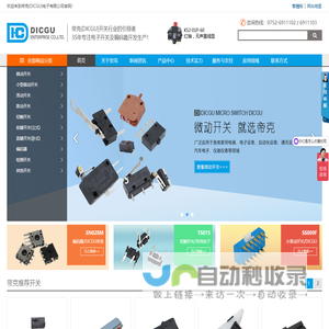 微动开关_轻触开关_滑动开关_防水开关_立式按键开关_卧式按键开关_编码器_感应开关-博罗石湾帝克电子有限公司