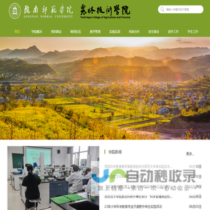 陇南师范学院农林技术学院