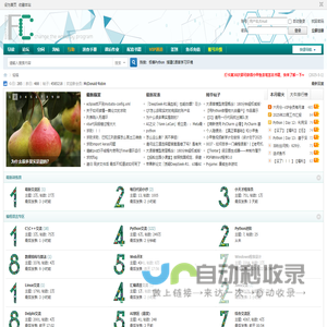 鱼C工作室-免费编程视频教学|Python教学|Web开发教学|全栈开发教学|C语言教学|汇编教学|Win32开发|加密与解密|Linux教学 - Powered by Discuz!
