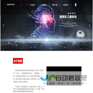中科斯欧(合肥)科技股份有限公司