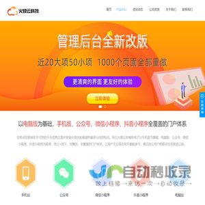 火烧云同城-湖南火烧云信息科技有限公司