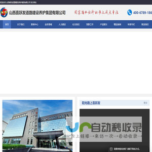山西喜跃发集团