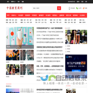 中国教育周刊_为中国教育提供动力!