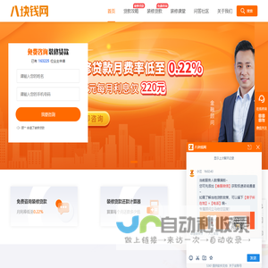 八块钱网 - 装修贷款 装修分期申请 银行战略合作伙伴