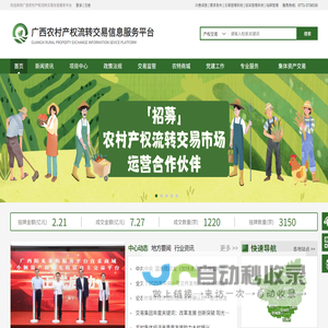 广西农村产权流转交易信息服务平台