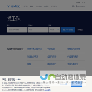 任仕达中国提供多方位招聘服务，为专业人才提供工作机会 | 任仕达