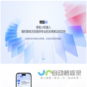 律助AI