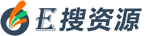 e搜资源-搜集互联网源码资源