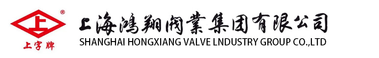 上海鸿翔阀业集团有限公司